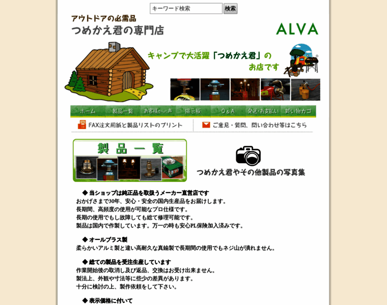 Alva.ne.jp thumbnail