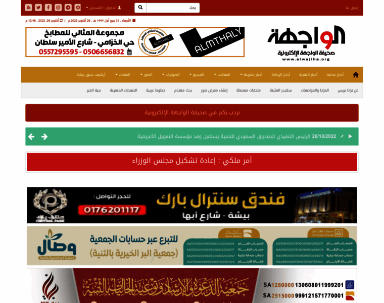 Alwajiha.org thumbnail