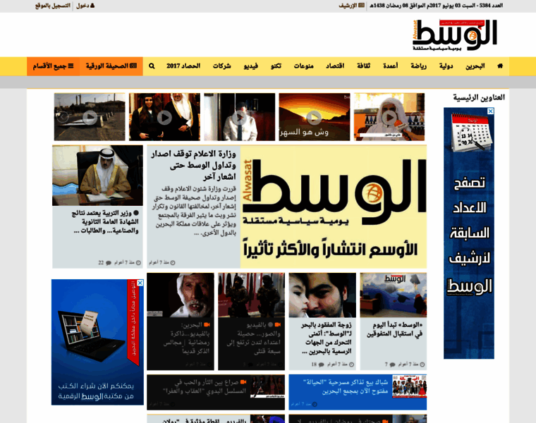 Alwasatnews.com thumbnail