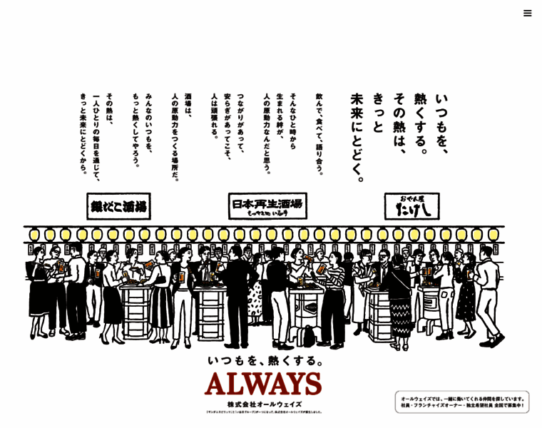 Alwayssaisei.co.jp thumbnail