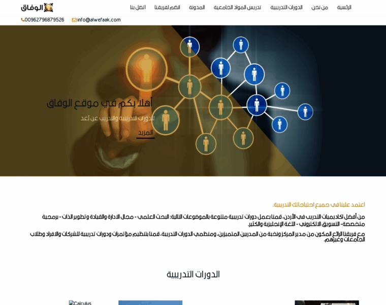 Alwefaak.com thumbnail