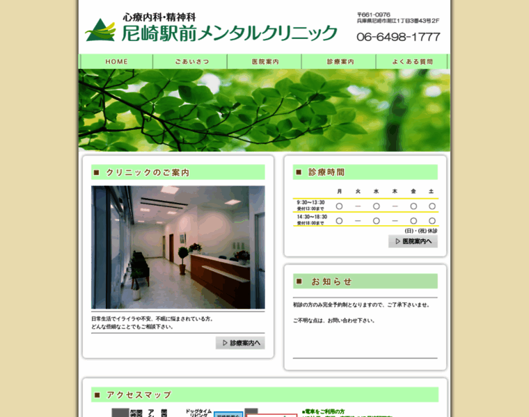 Amagasaki-clinic.jp thumbnail