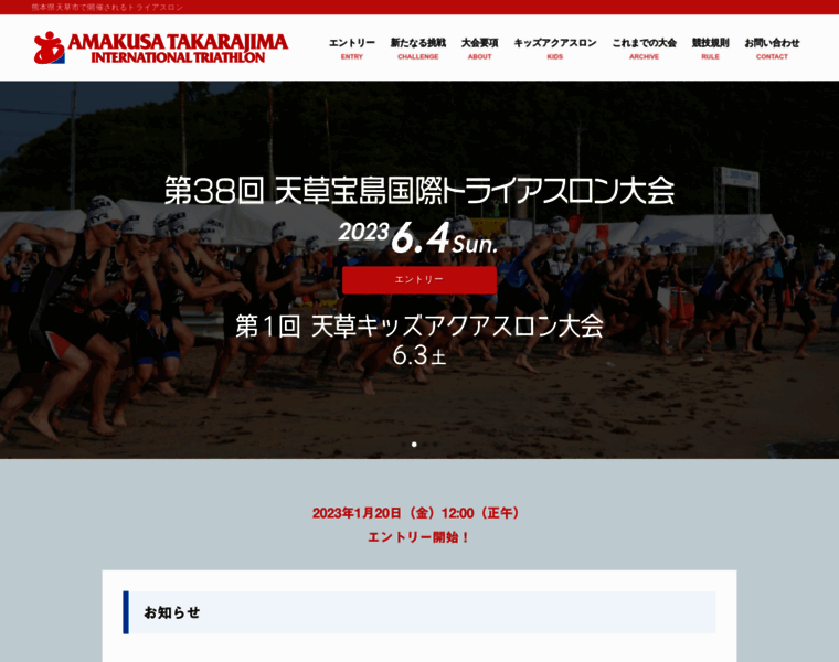 Amakusa-triathlon.jp thumbnail