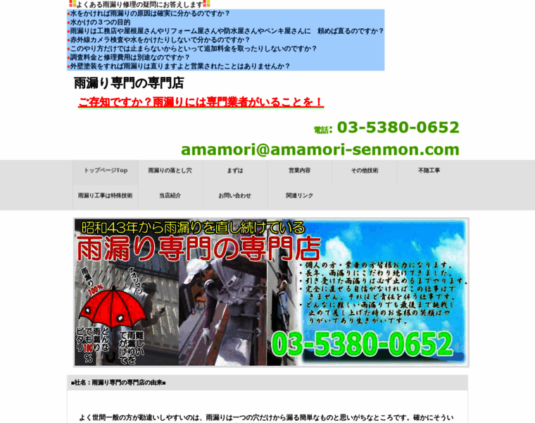 Amamori-senmon.com thumbnail