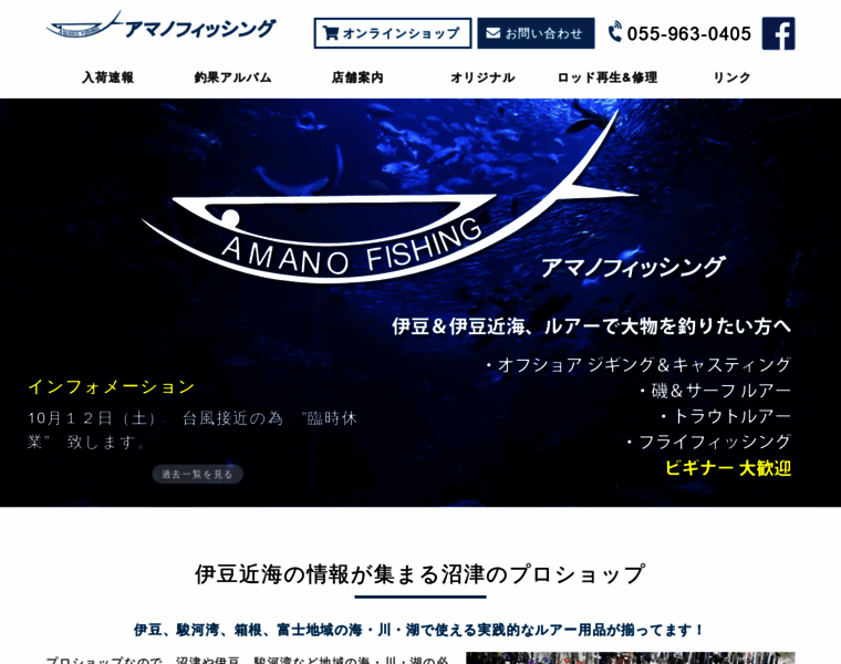 Amano-fishing.com thumbnail