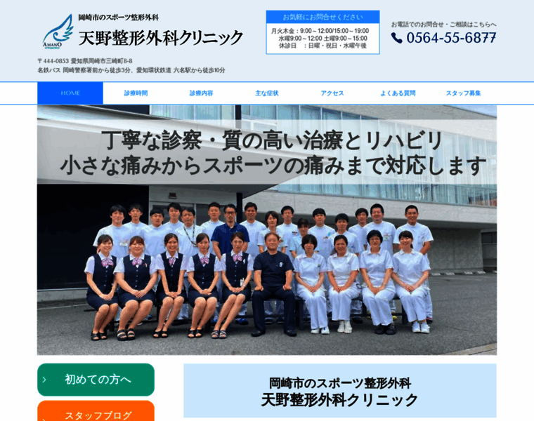 Amano-orthopedics-clinic.jp thumbnail