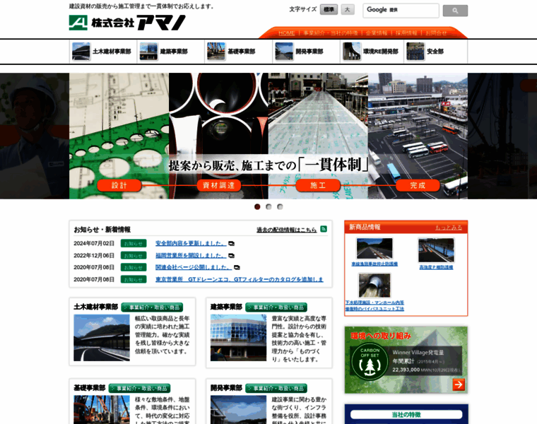Amano-web.co.jp thumbnail