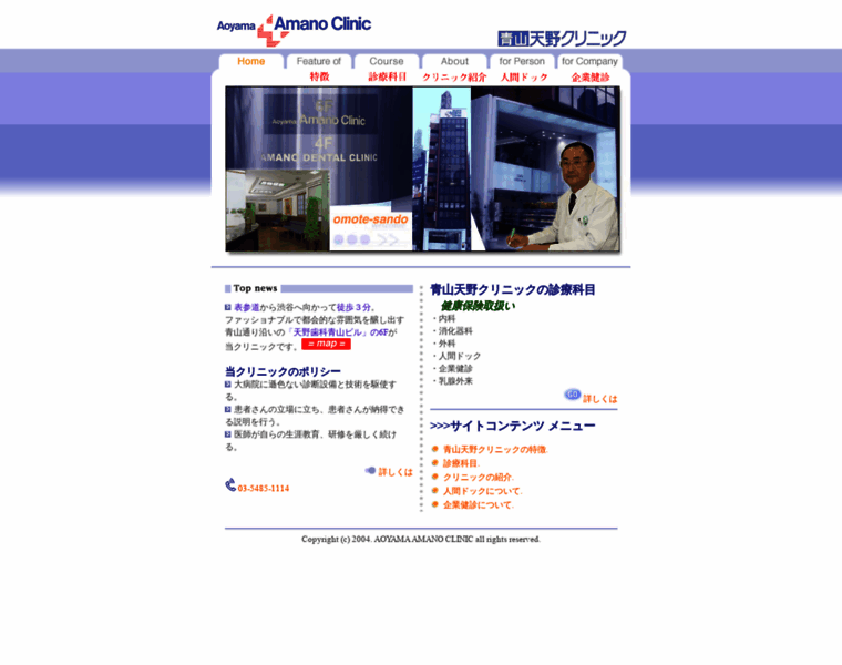 Amanoclinic.jp thumbnail