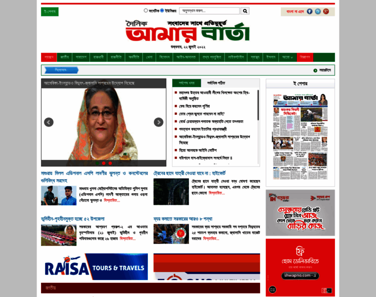 Amarbarta.com.bd thumbnail