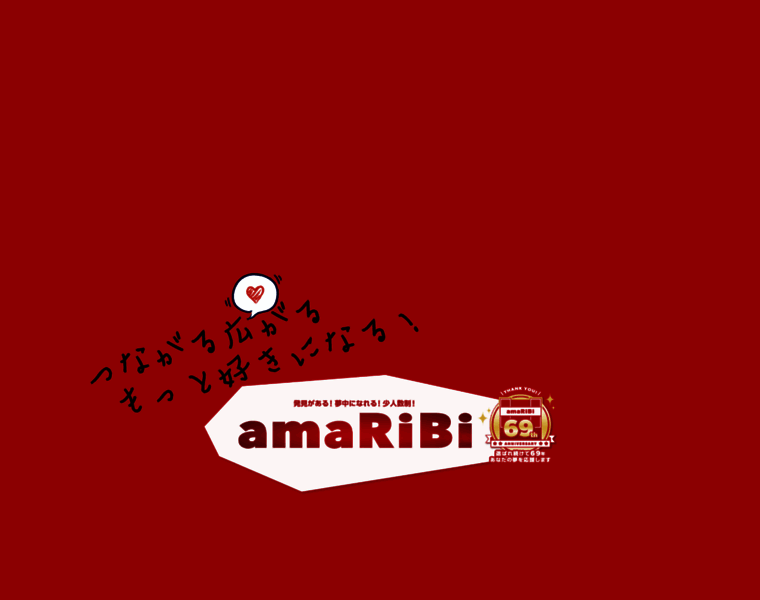 Amaribi.ac.jp thumbnail