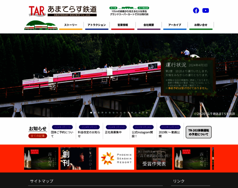 Amaterasu-railway.jp thumbnail
