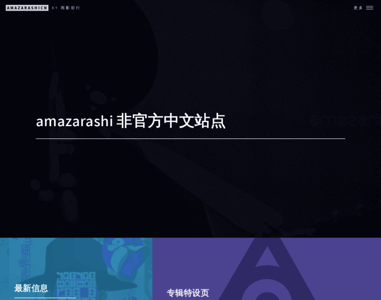 Amazarashi.cn thumbnail