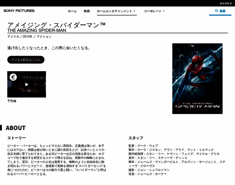 Amazing-spiderman.jp thumbnail
