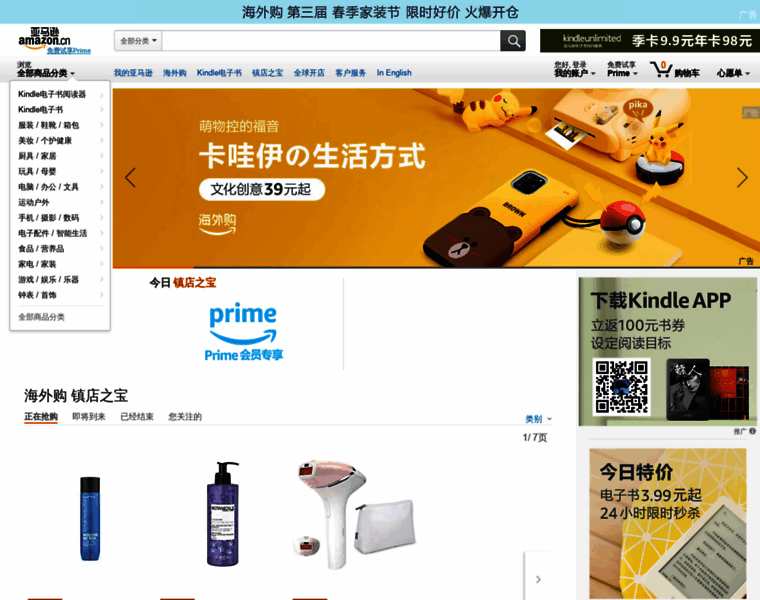 Amazon.com.cn thumbnail