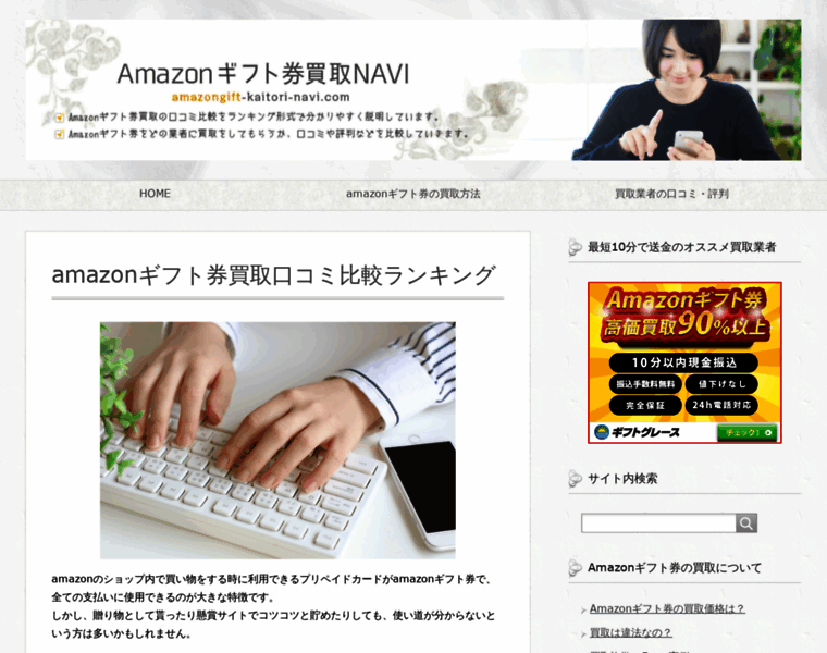 Amazongift-kaitori-navi.com thumbnail