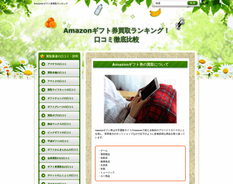 Amazongift-kaitori-ranking.com thumbnail