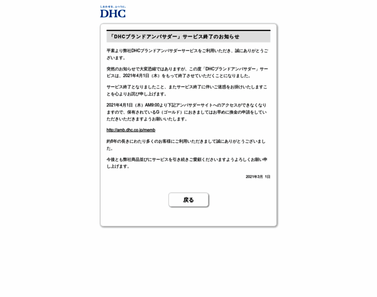 Amb.dhc.co.jp thumbnail