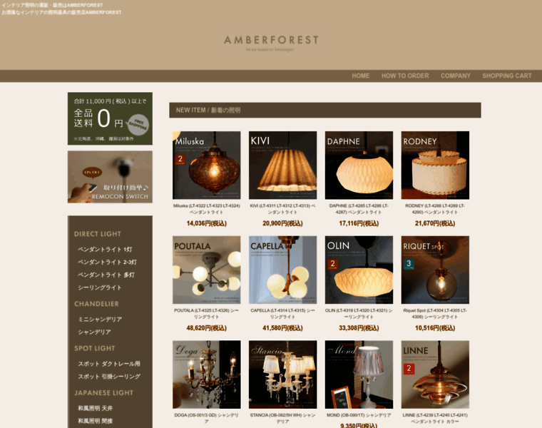 Amberforest.jp thumbnail