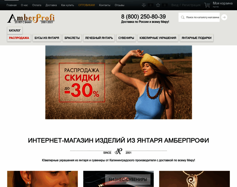 Amberprofi.ru thumbnail