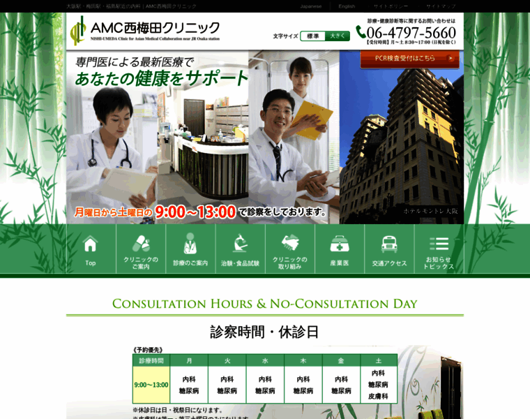 Amc-clinic.jp thumbnail