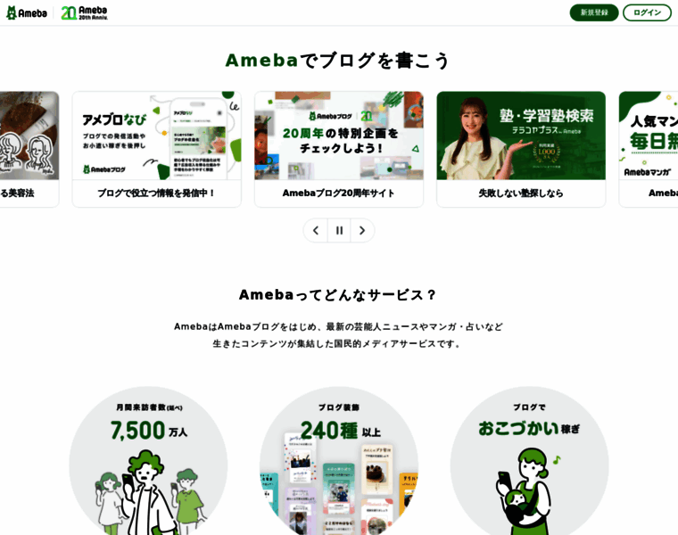 Ameblo.jp thumbnail
