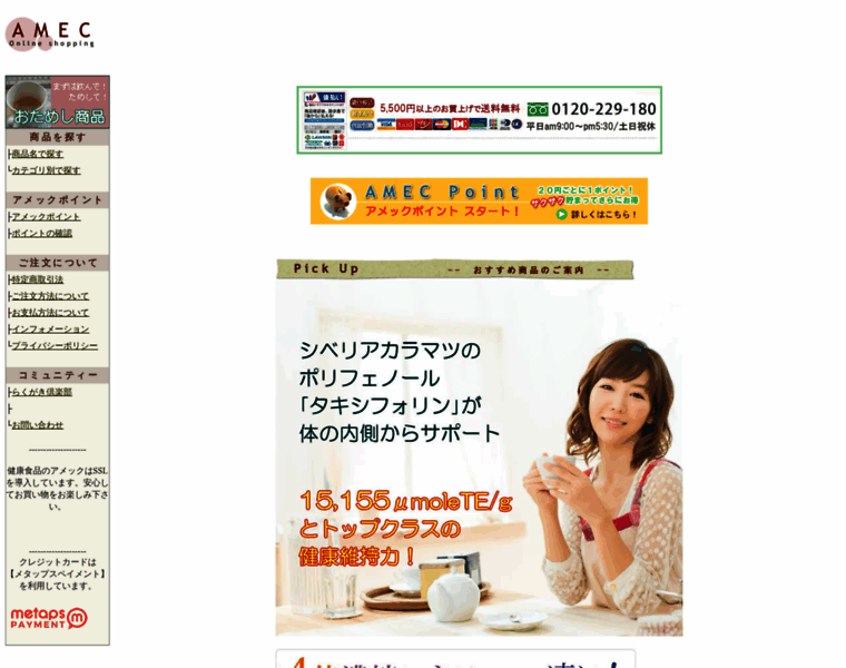 Amecnet.jp thumbnail
