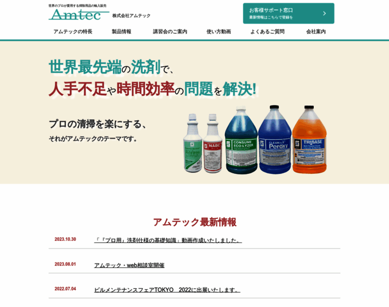 Ameni-tec.co.jp thumbnail
