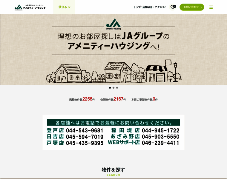 Amenityhousing.co.jp thumbnail