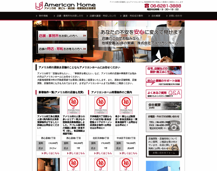American-home.co.jp thumbnail