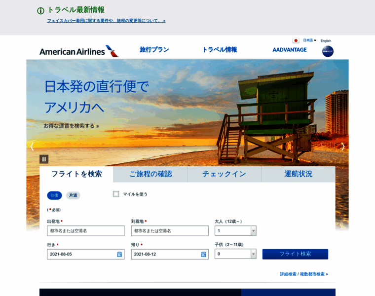 Americanairlines.jp thumbnail