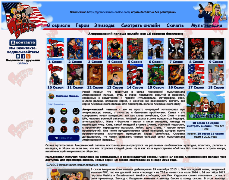 Americandadtv.ru thumbnail