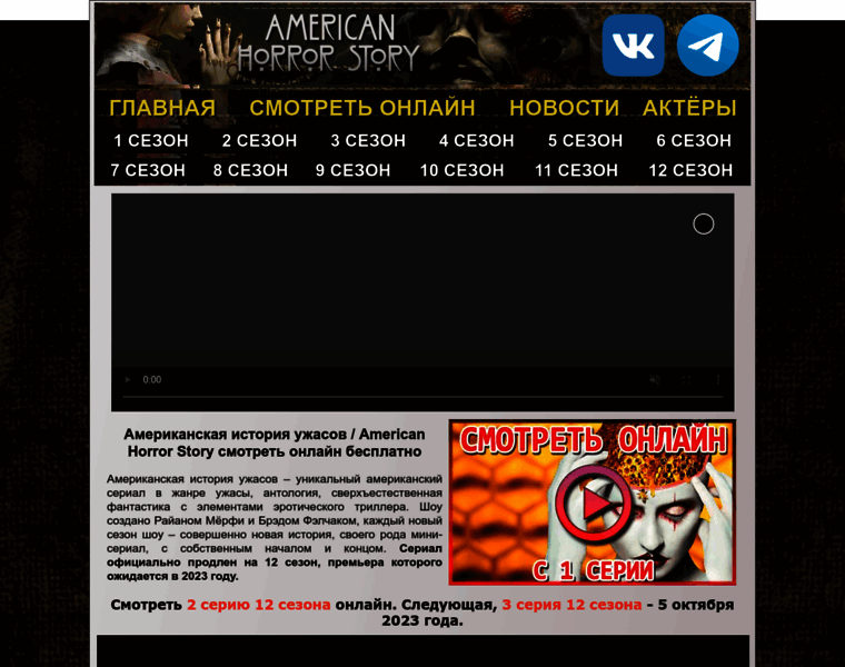 Americanhorrorstoryonline.ru thumbnail