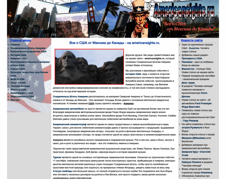 Americansights.ru thumbnail