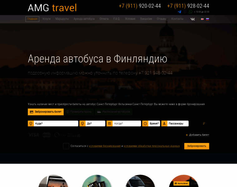 Amgtravel.ru thumbnail