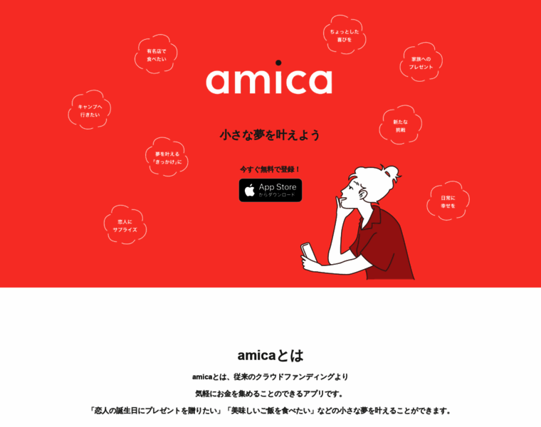 Amicaapp.jp thumbnail