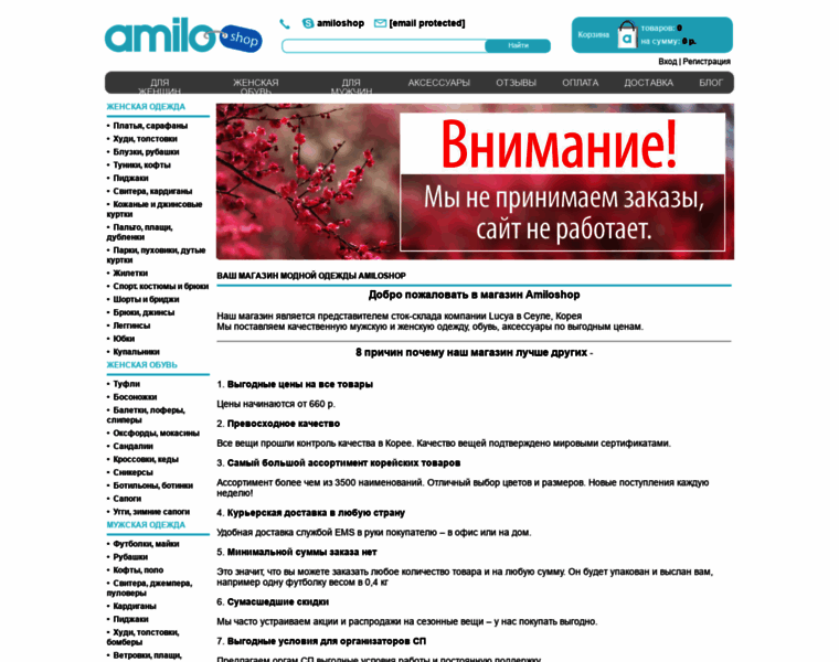 Amiloshop.ru thumbnail