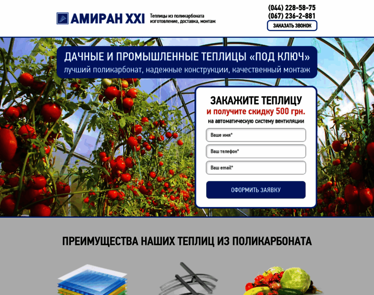 Amiranxxi-teplitsy.com.ua thumbnail