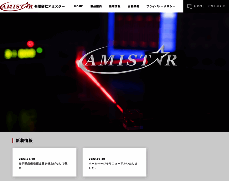 Amistar.jp thumbnail