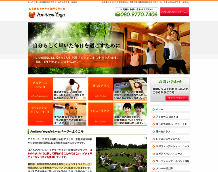 Amitayu-yoga.net thumbnail