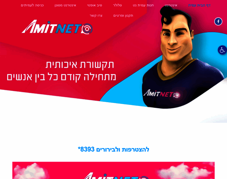 Amitnet.net.il thumbnail
