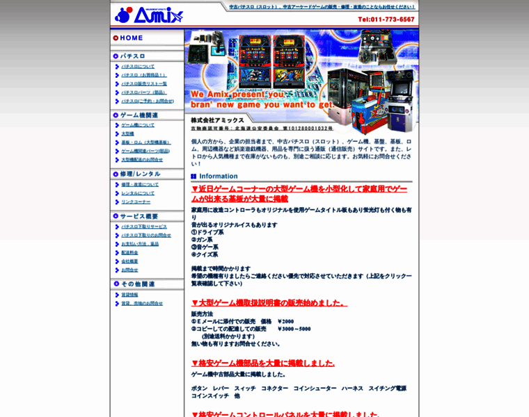 Amix-japan.co.jp thumbnail