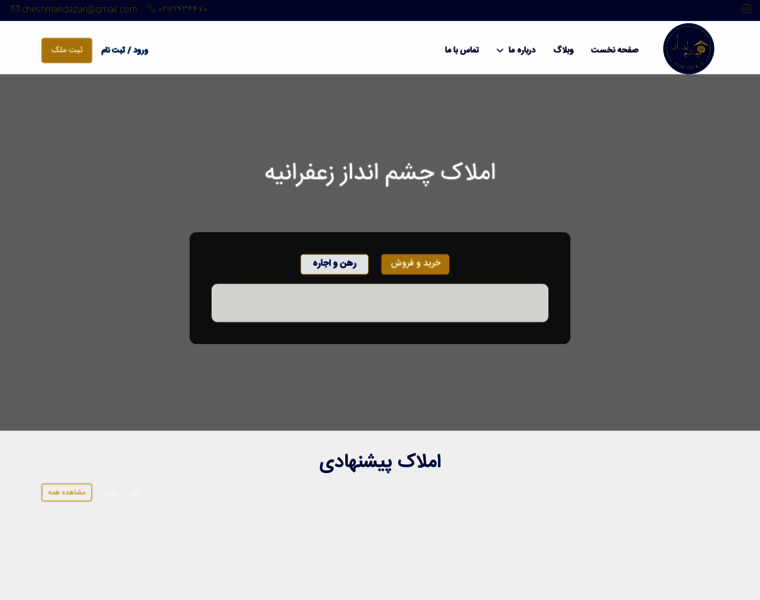 Amlak-cheshmandaz.com thumbnail