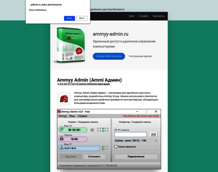 Ammyy-admin.ru thumbnail