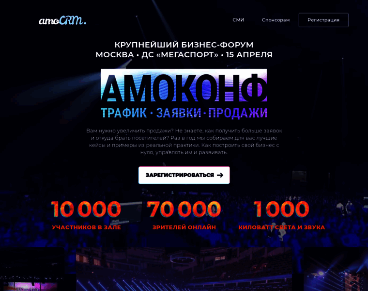 Amoconf.ru thumbnail