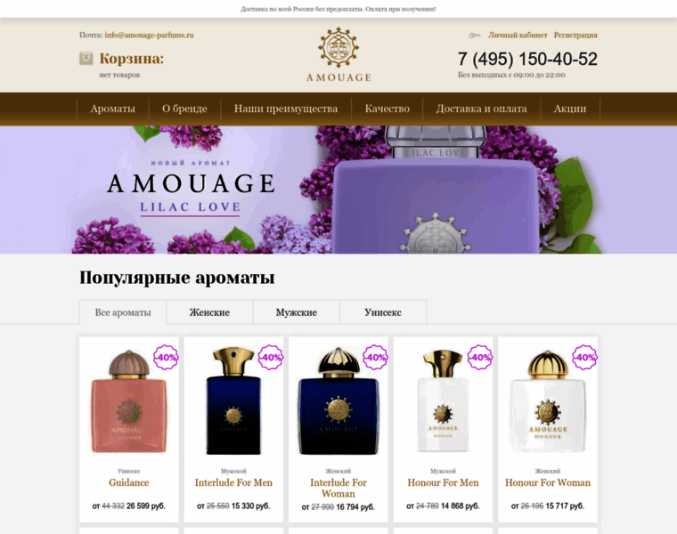 Amouage-parfums.ru thumbnail