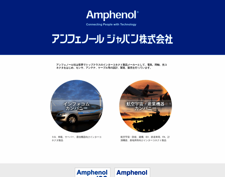 Amphenol.co.jp thumbnail