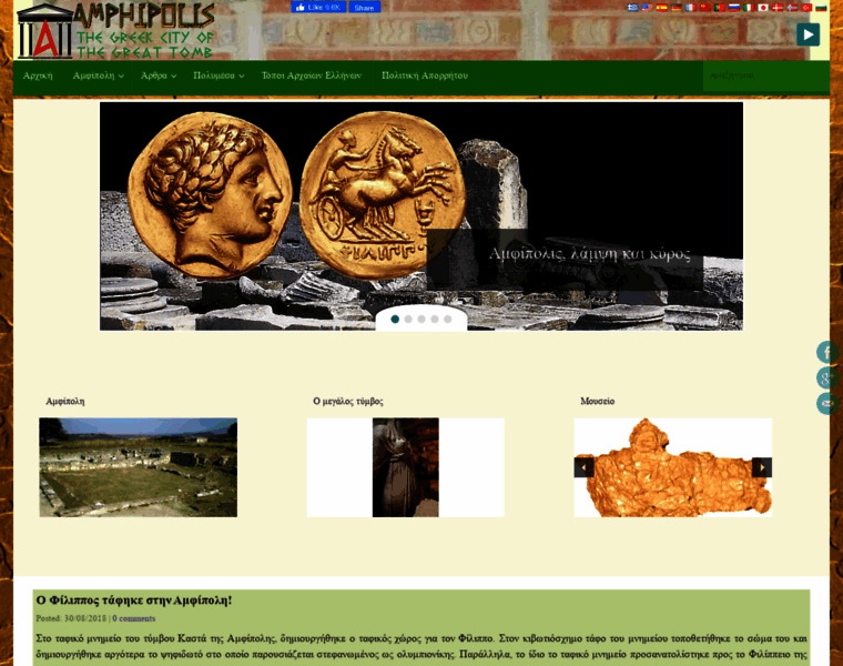Amphipolis.gr thumbnail