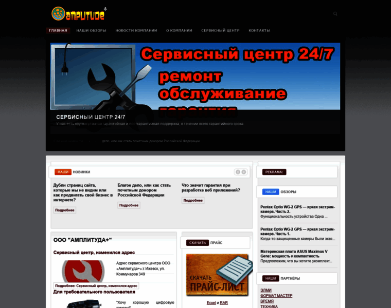 Amplitude.ru thumbnail