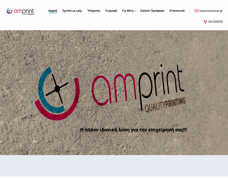 Amprint.gr thumbnail