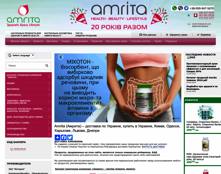 Amrita.net.ua thumbnail